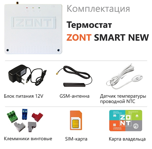 Термостат ZONT SMART NEW 