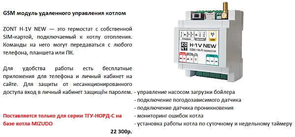 Термоблок газовый уличный ТГУ-НОРД-С 24 на базе двухконтурного котла MIZUDO M24T, без счётчика газа, цвет: синий