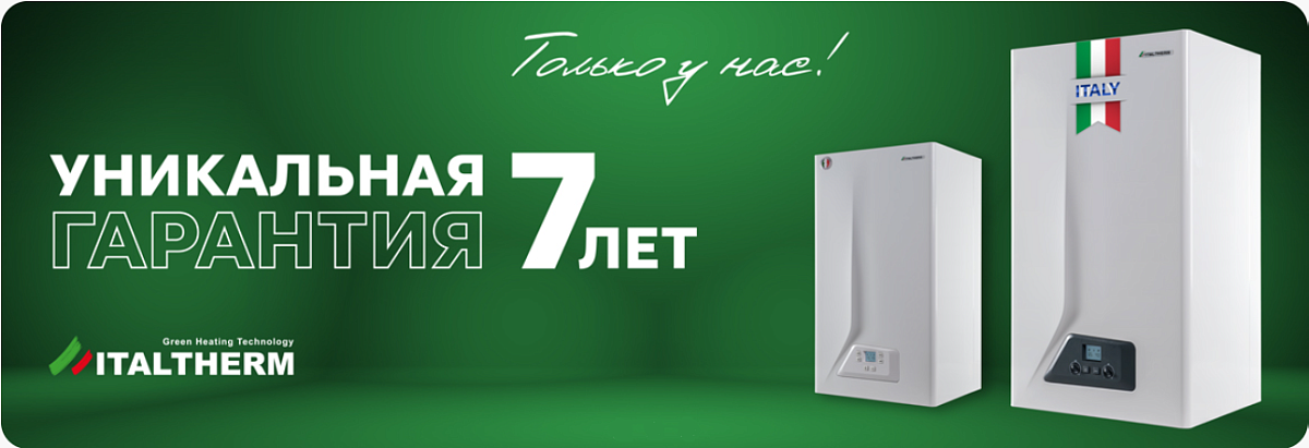 Italtherm расширенная гарантия
