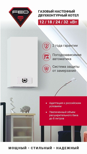 Котел газовый настенный FED 12 Pro 2-х конт.