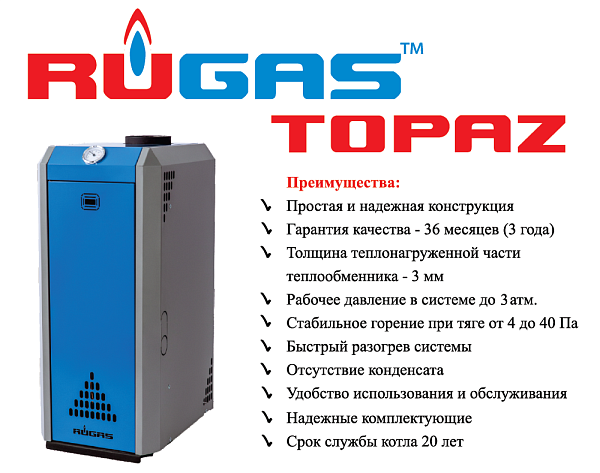 Котел отопительный RUGAS TOPAZ КСГ-10 TGV-307