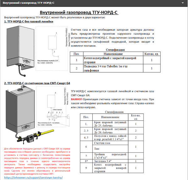 Термоблок газовый уличный ТГУ-НОРД-С 15 на базе одноконтурного котла Mizudo M15TH, ZONT, без счетчик