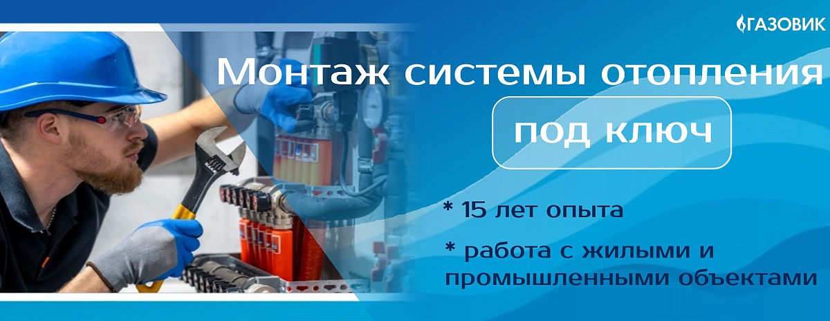 монтаж отопления