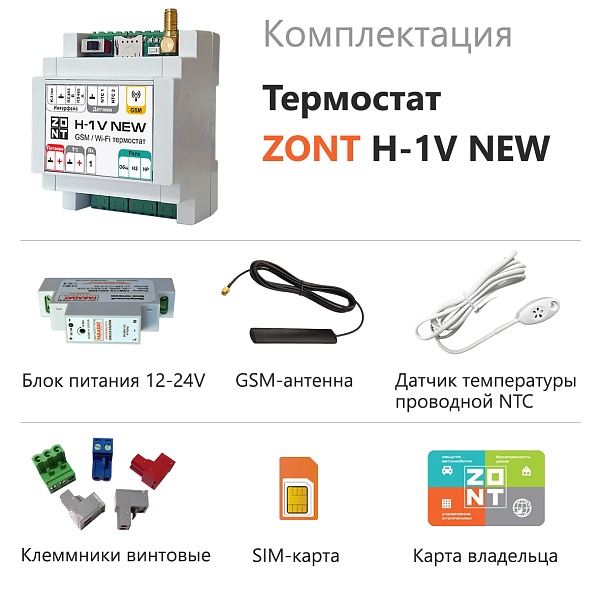 Отопительный термостат ZONT-H1V NEW (ML00005890)